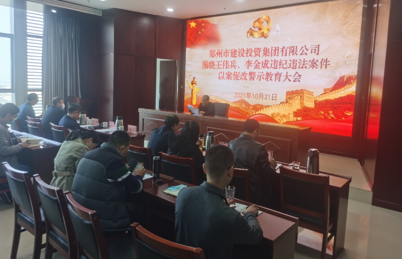 必赢官方网站-必赢biying（中国）,组织召开以案促改警示教育大会